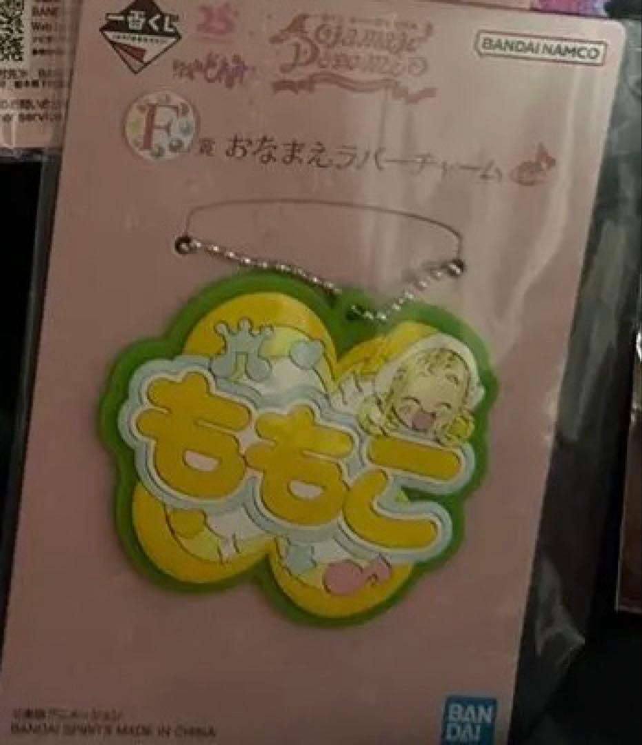 あおち様リクエスト　おジャ魔女どれみ　一番くじ