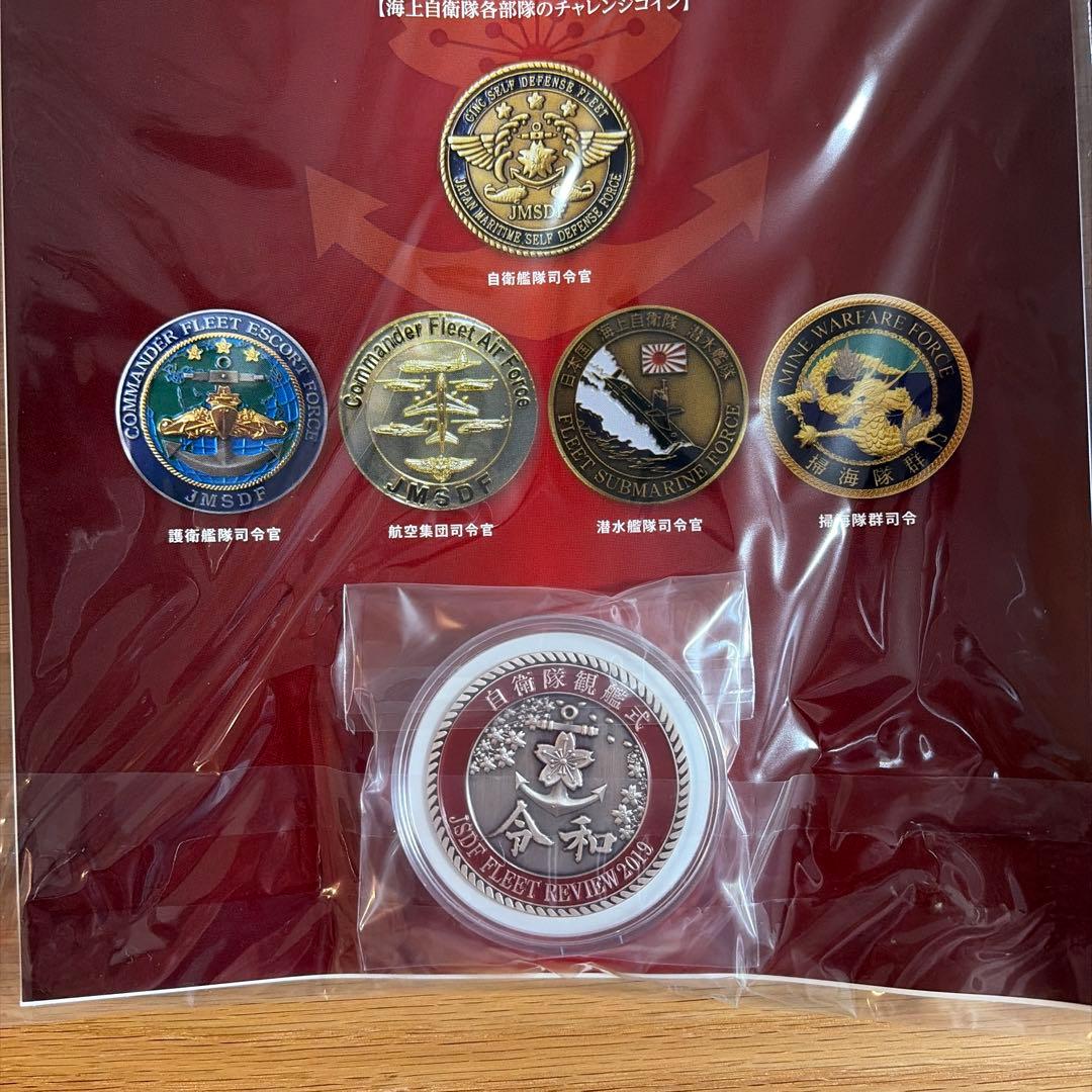 自衛隊 観艦式 記念メダル