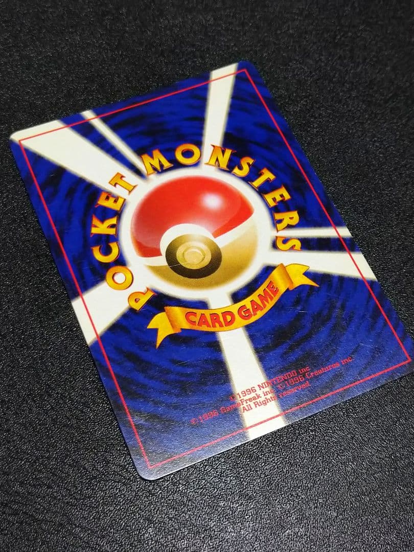 旧裏　修正版　バクフーン HP100 ポケモンカード