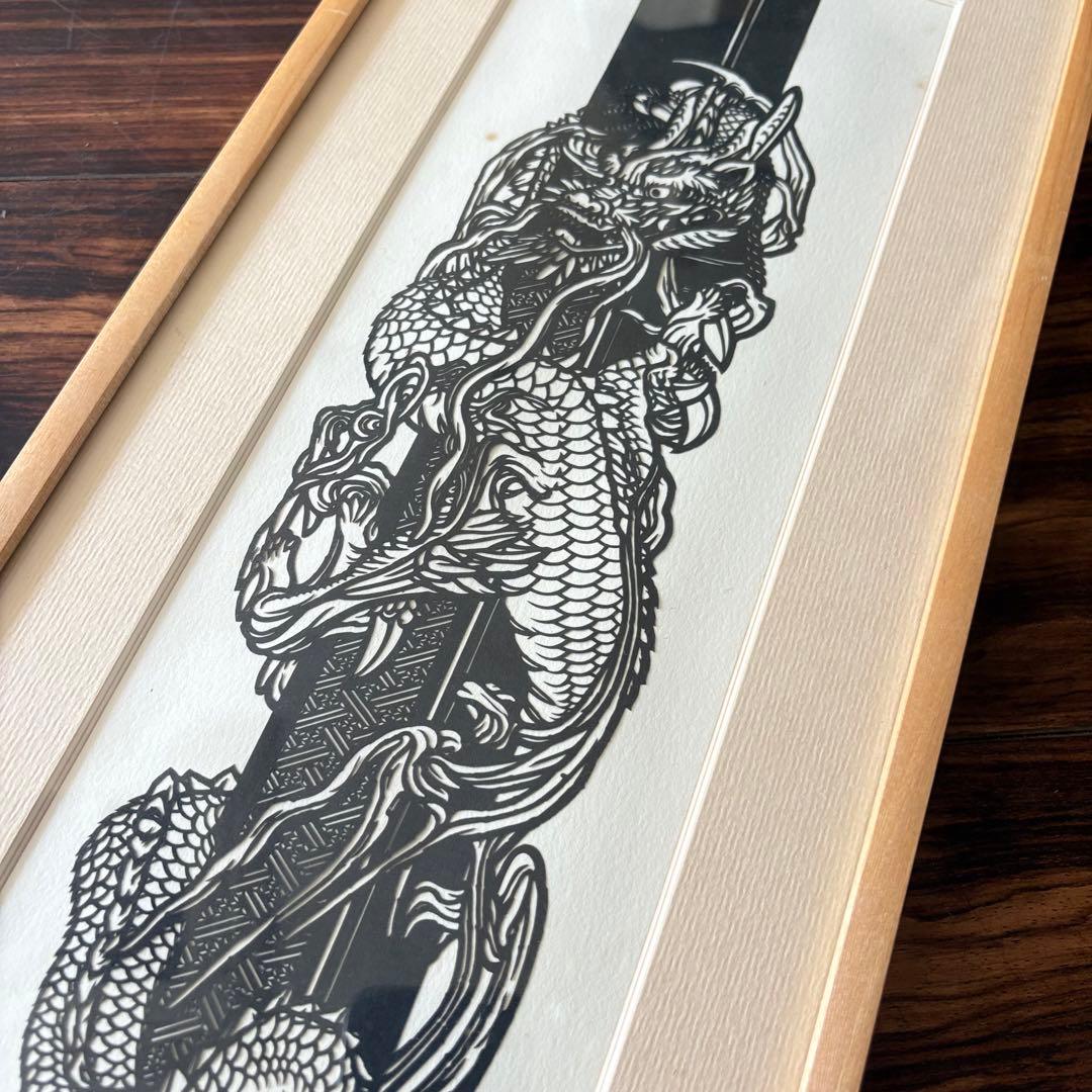 にしじまやすお「昇龍」切り絵 共シール 額装 切絵 感謝清水卯一 J