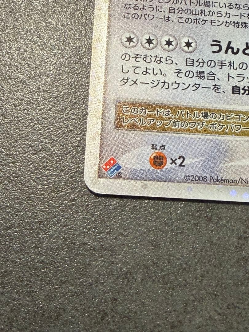 ポケモンカード　カビゴン LV.X PROMO DPプロモ　127/DP-P