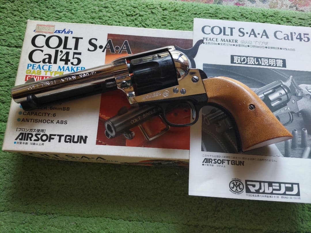 マルシンシングルアクションアーミーガスリボルバー　値下げ！