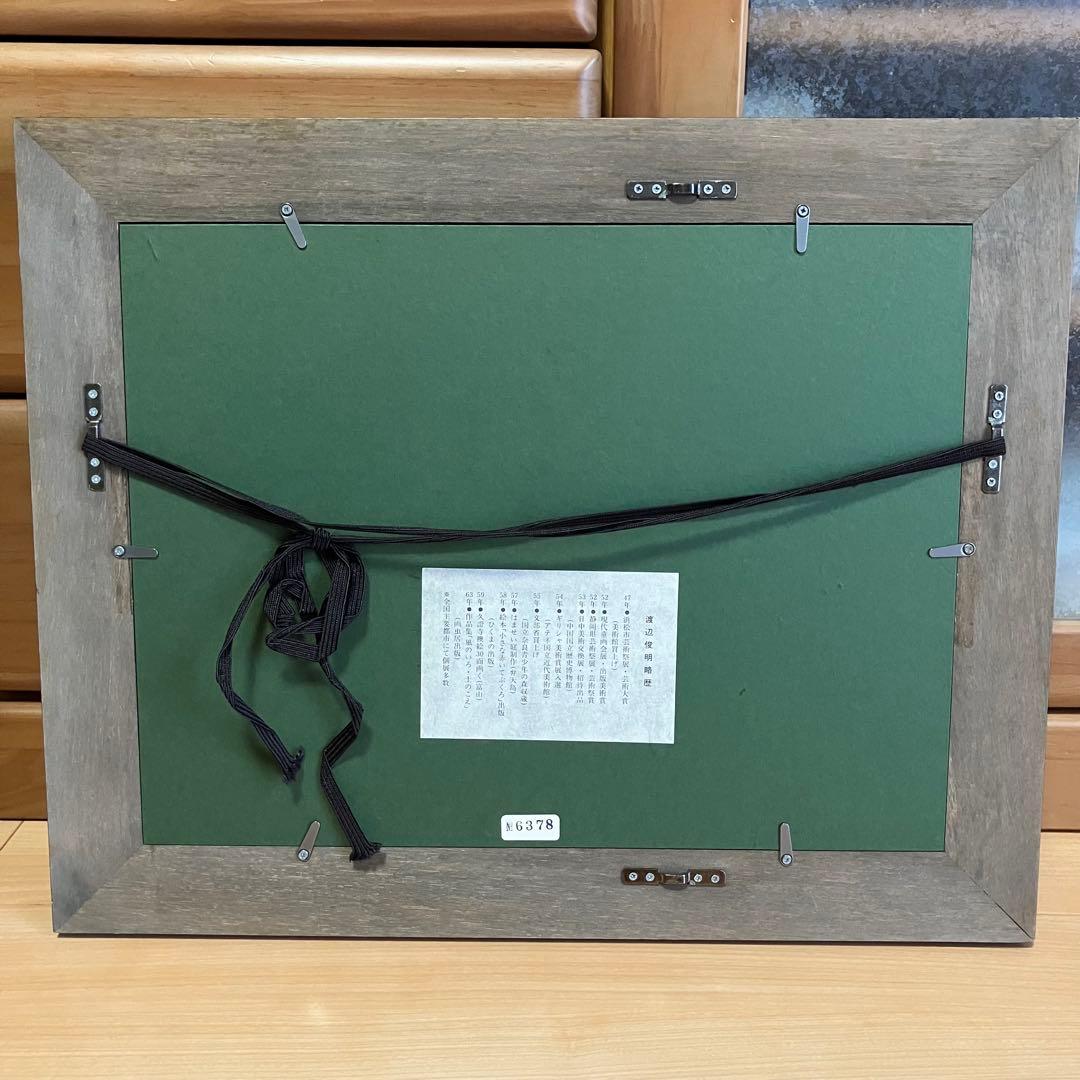 明るんで咲く　渡辺俊明