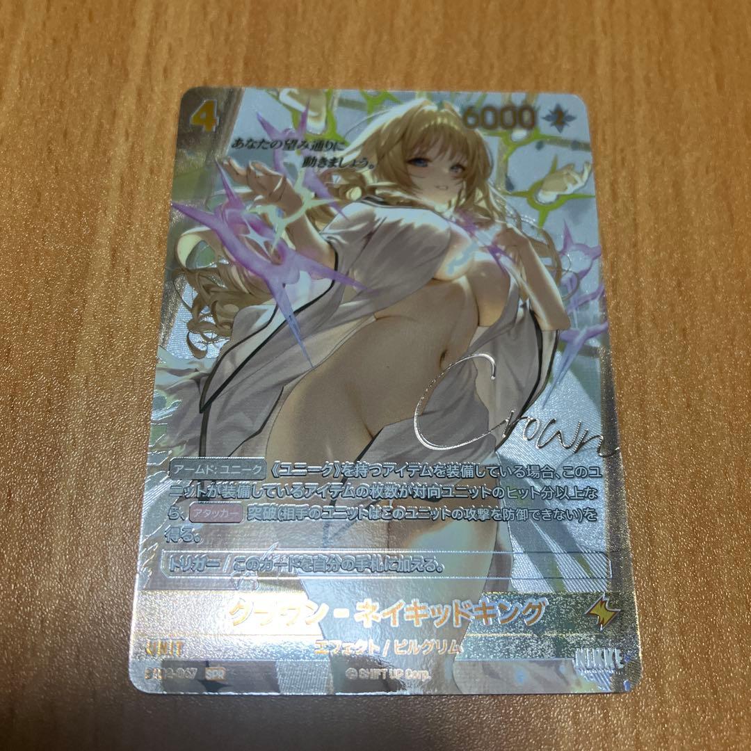 ク*た様 クラウン−ネイキッドキング　SPR サイン