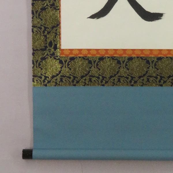 M-0007【真作】有馬頼底 肉筆 紙本 南山寿悠久 共箱 二重箱 掛軸/ 書画