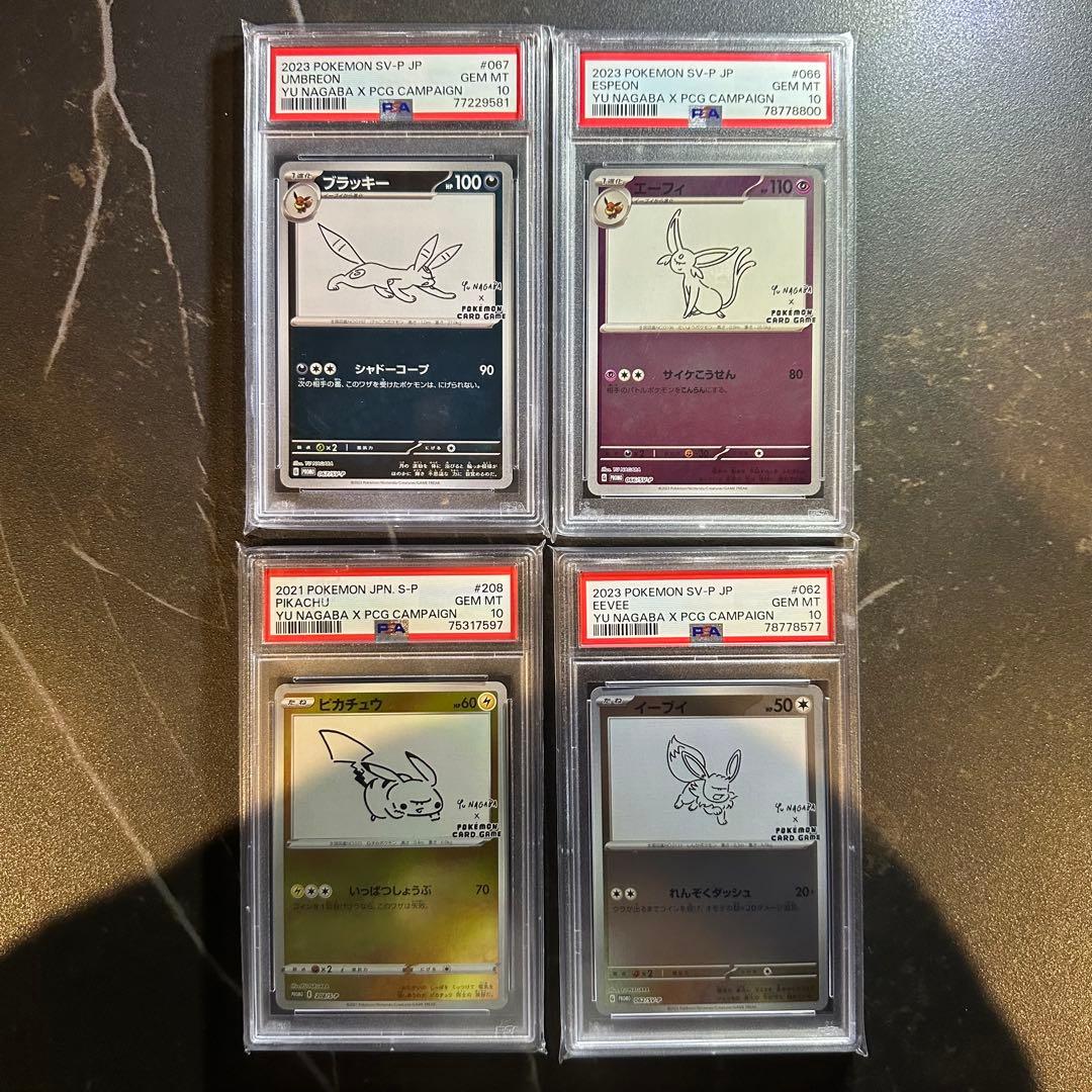 YU NAGABセット (ピカチュウ、ブラッキー、エーフィ、イーブイ)