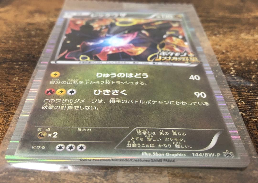 新品 未開封品 ノブナガの野望 レックウザ ポケモンカード プロモ