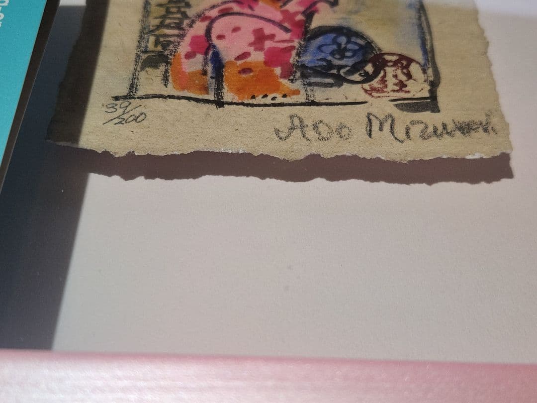 水森亜土　版画　和紙　あちきは～ん　オリジナルピンク額