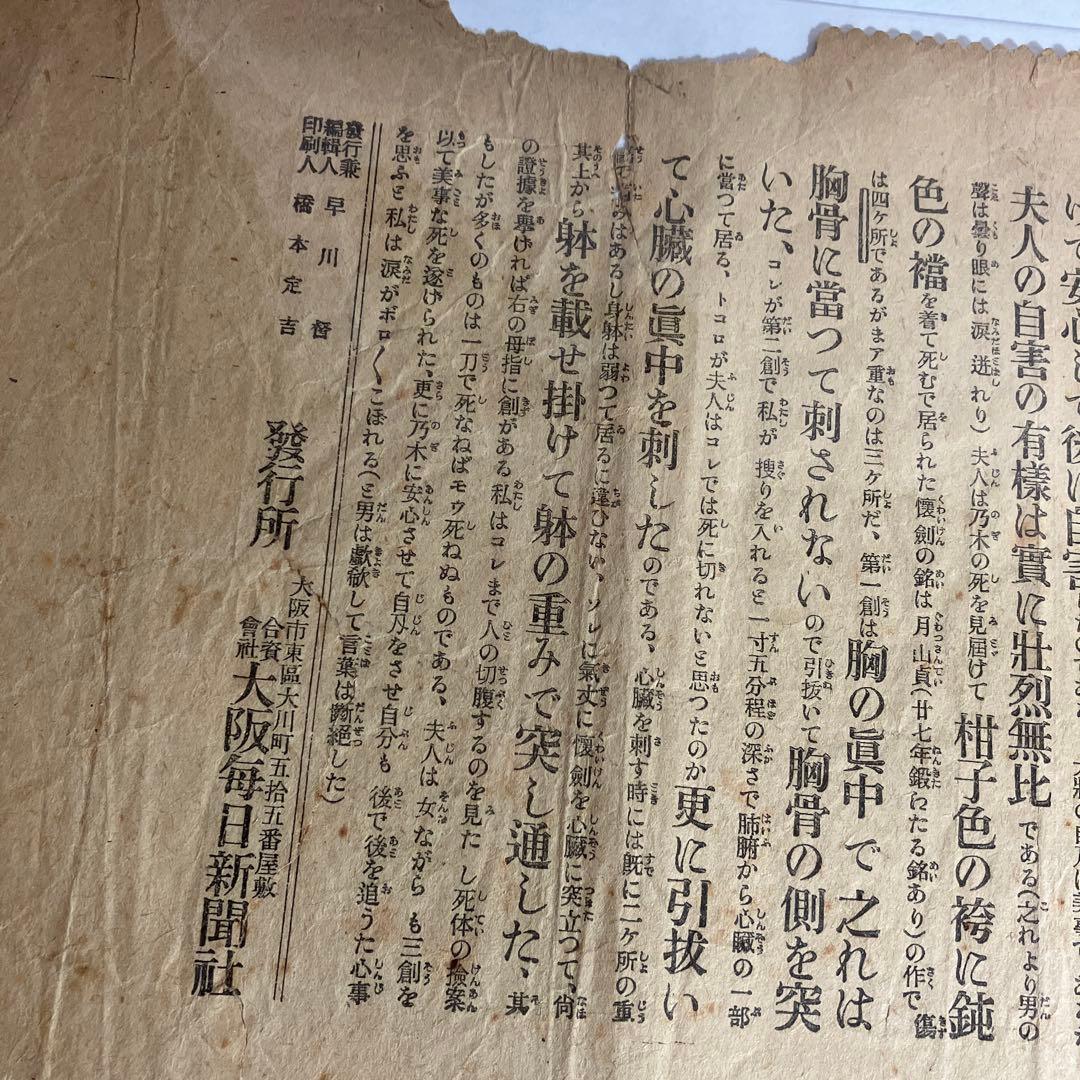 大阪毎日新聞號外「壮烈無比なる乃木夫人の最期（大正元）」「元號御制定（昭和元）」