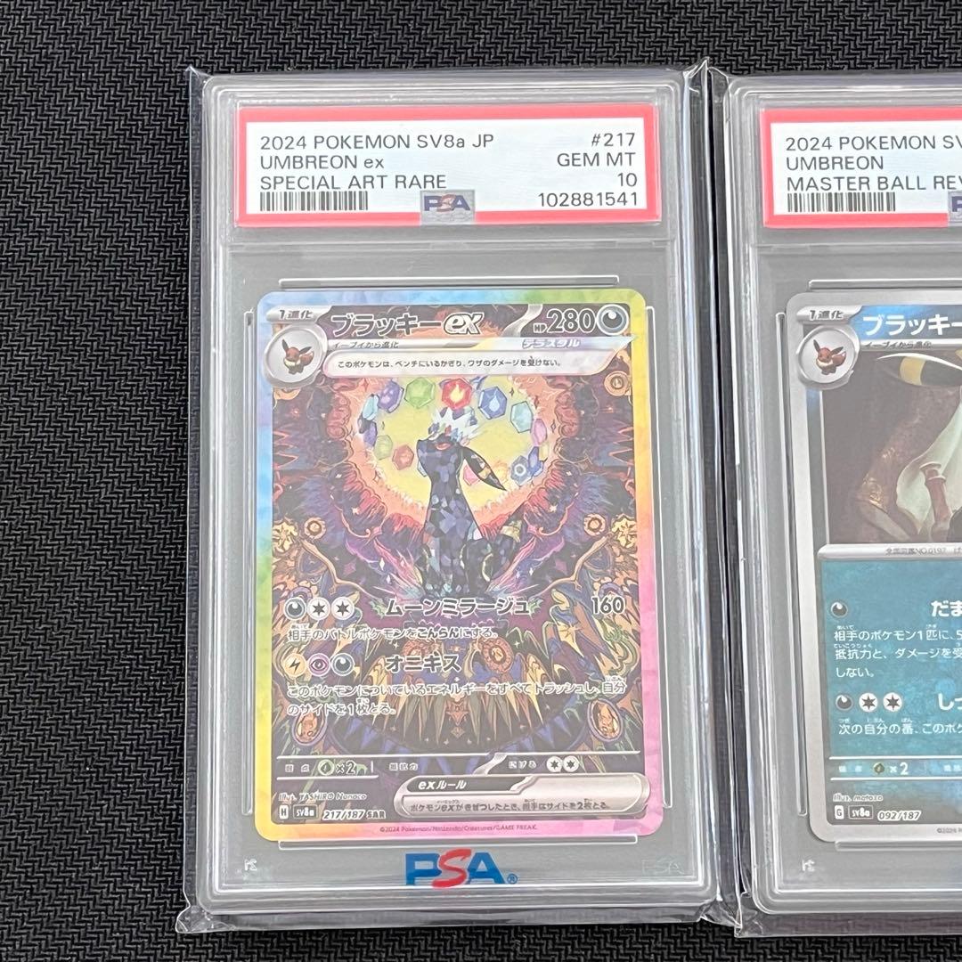 テラスタルフェス　ブラッキーex sar マスターボールミラー　PSA10 連番