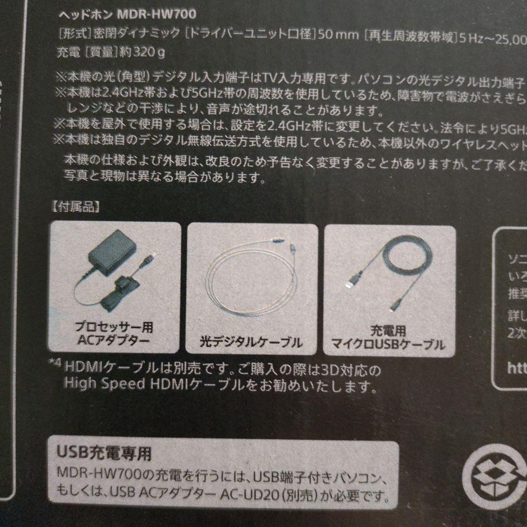 Sony MDR-HW700DS ワイヤレスヘッドホン