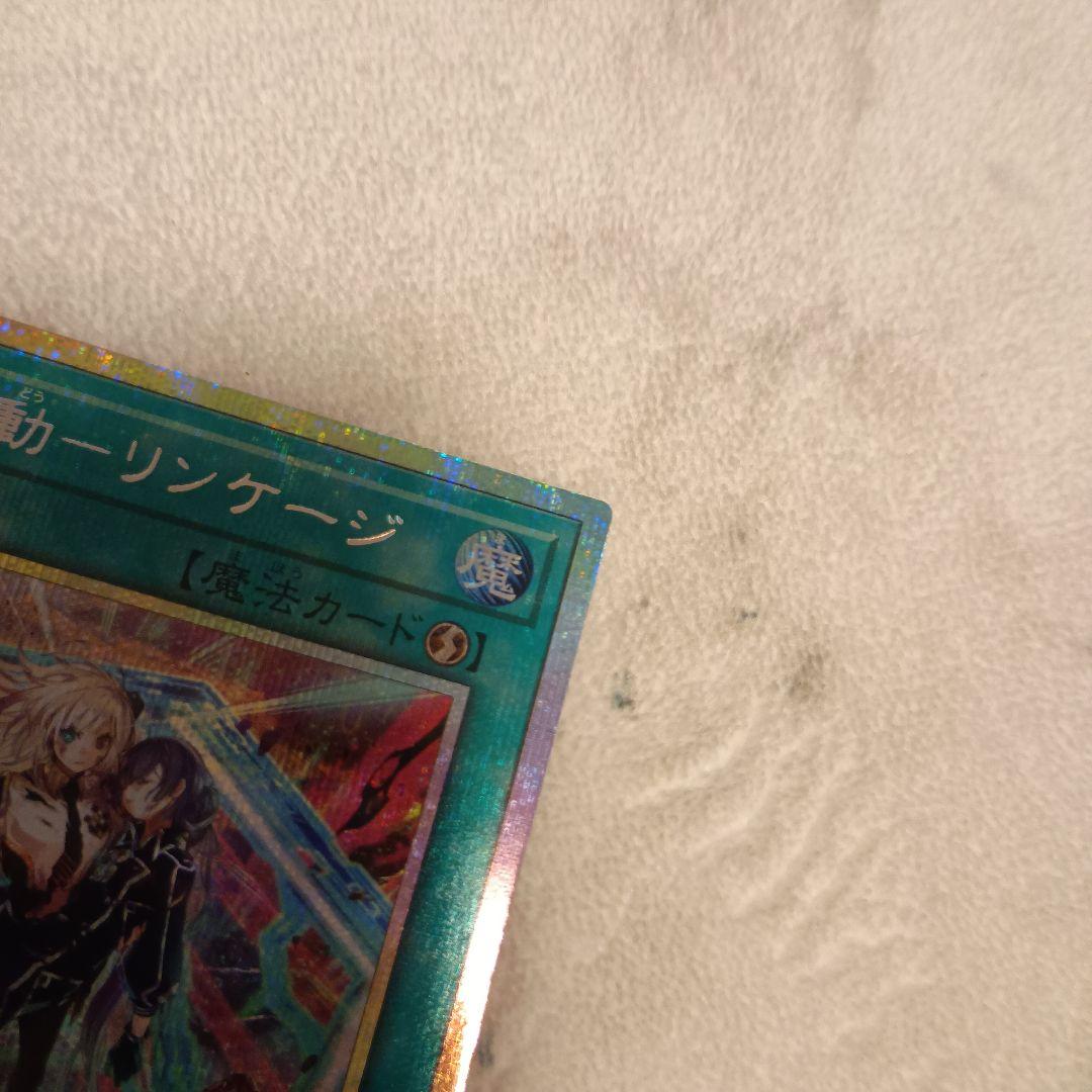 遊戯王OCG 閃刀起動－リンケージ プリズマティックレア