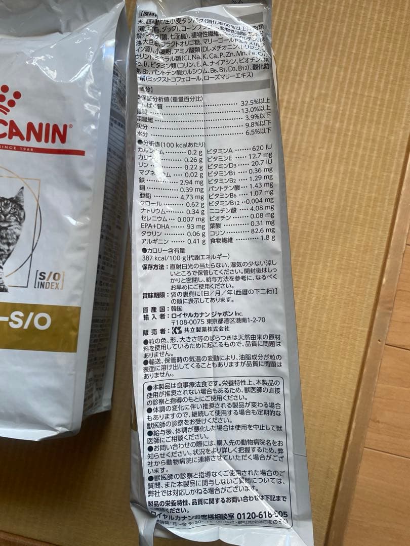 ロイヤルカナンユリナリーS/O 2kg✖️2袋　賞味期限27年５月