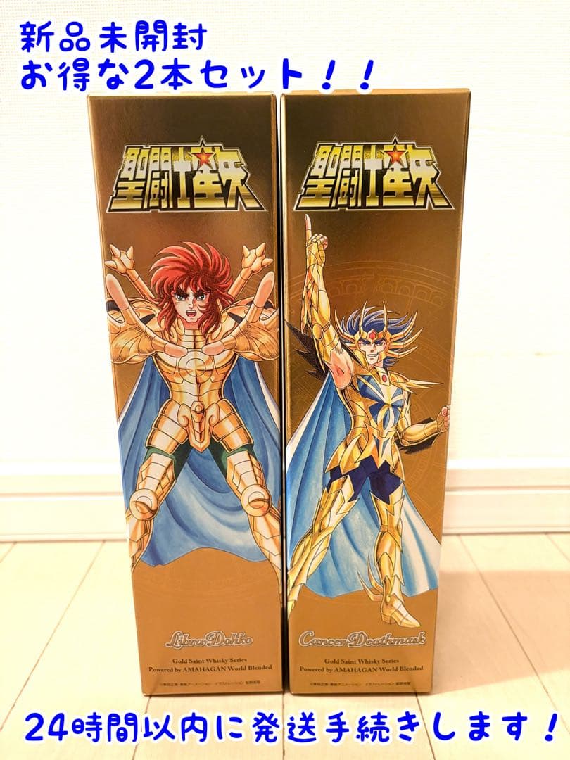 【新品未開封】世界限定3000本限定　聖闘士星矢 2本セット　他在庫あり！