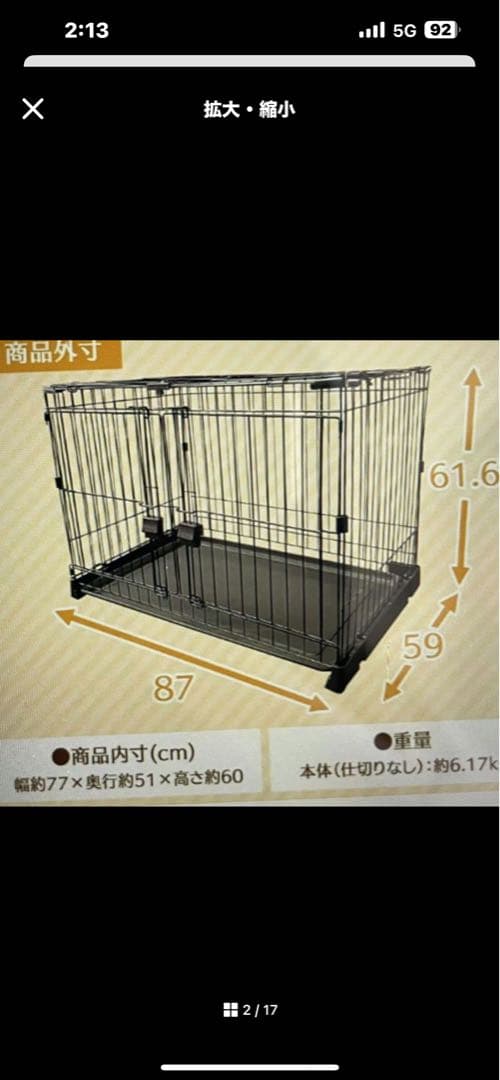 アイリスオーヤマ　犬用ケージ