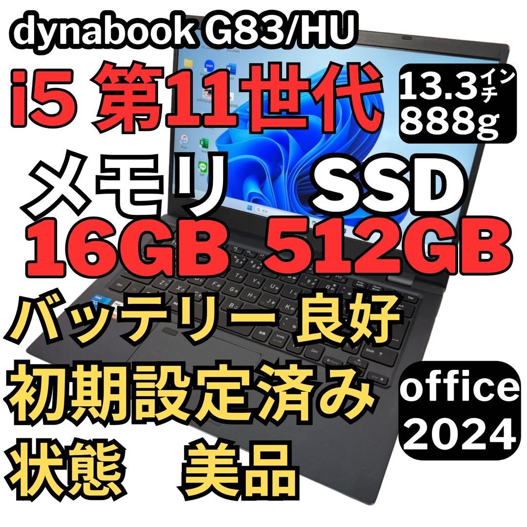 40.G83/HU 超軽量 i5-11世代 16G512G Office2024