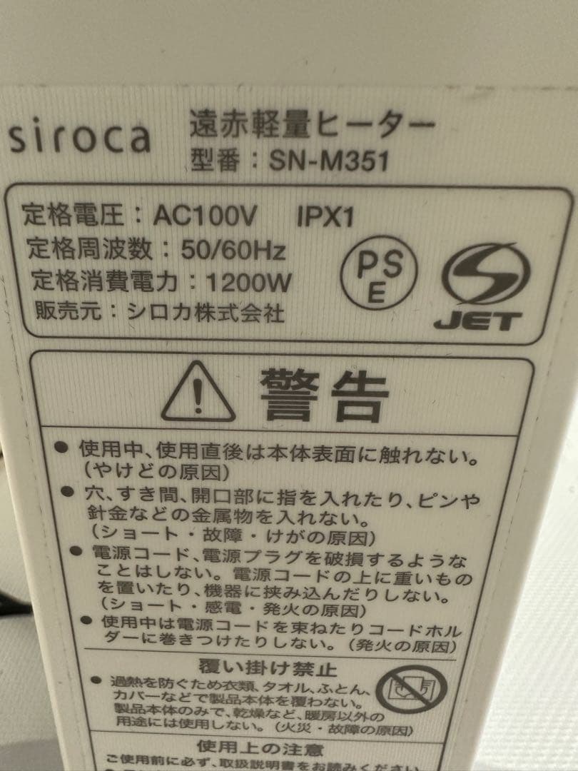 【美品】シロカ 遠赤外線ヒーター かるポカ SN-M351 白 2022年製