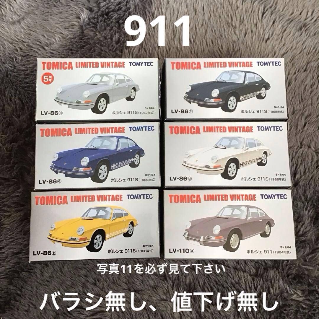 TOMICA LIMITED VINTAGE ポルシェ 911S ミニカー 6台