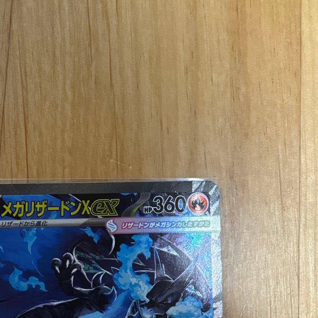 ポケモンカード　メガリザードンＸex sar
