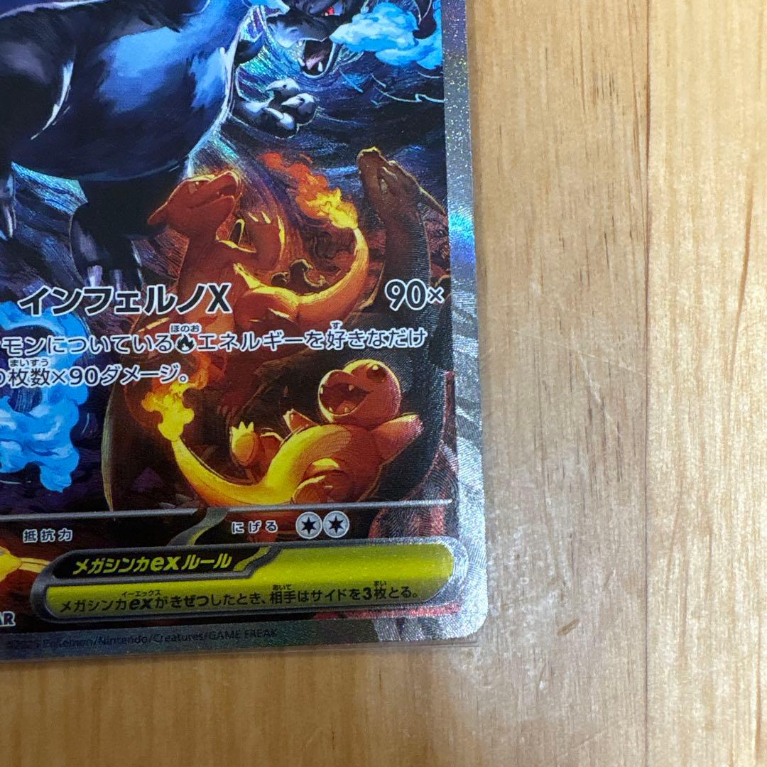 ポケモンカード　メガリザードンＸex sar
