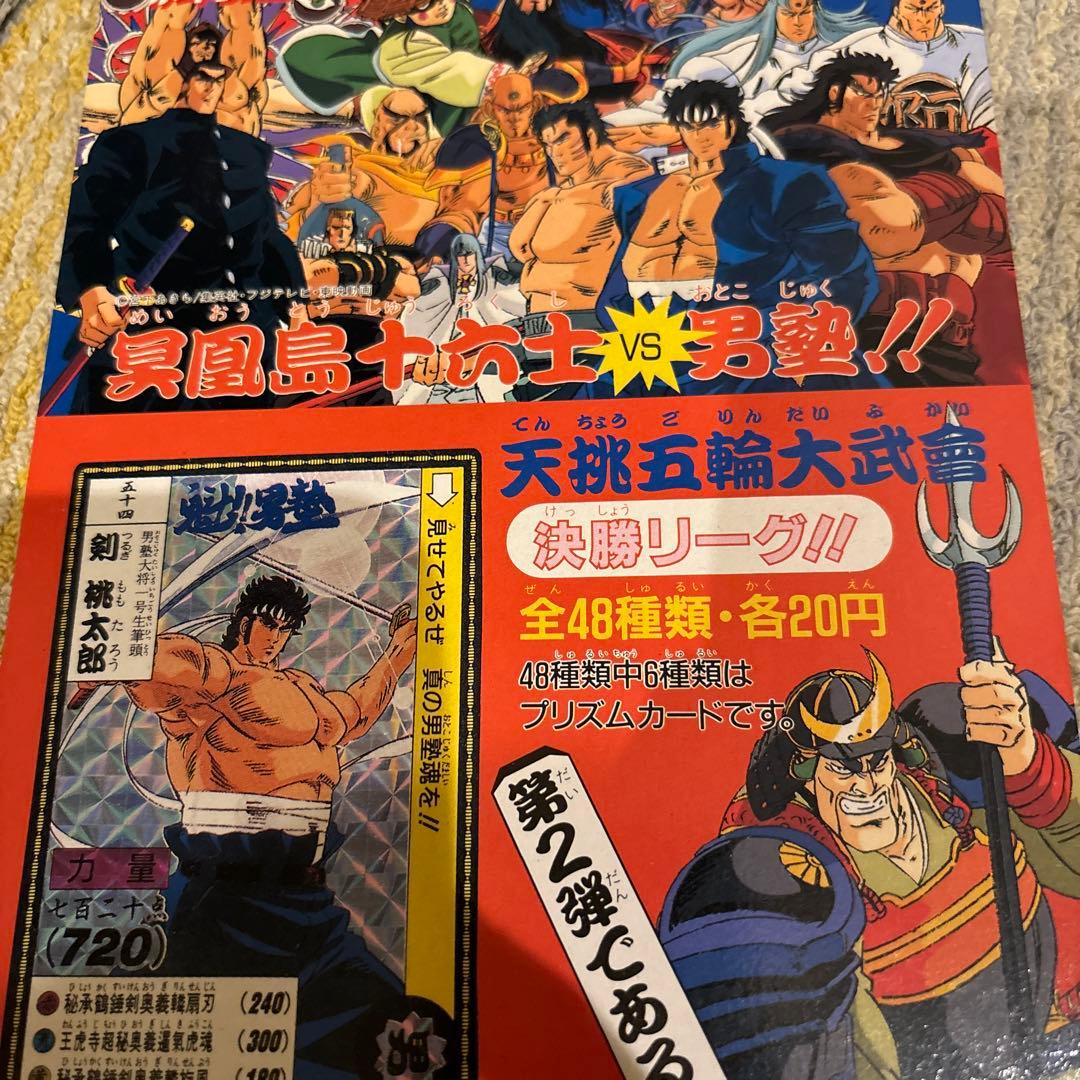 12 非売品　当時物　カードダス　専用　ディスプレイ　台紙　魁　男塾　激レア