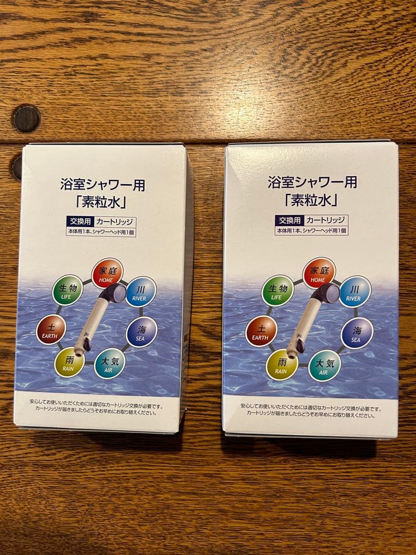 素粒水シャワーカートリッジ2個セット