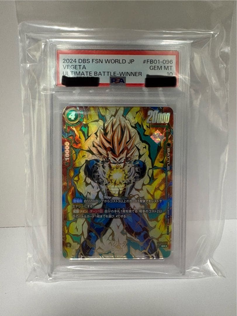 PSA10 ベジータ　アルティメットバトル　ドラゴンボール　フュージョンワールド