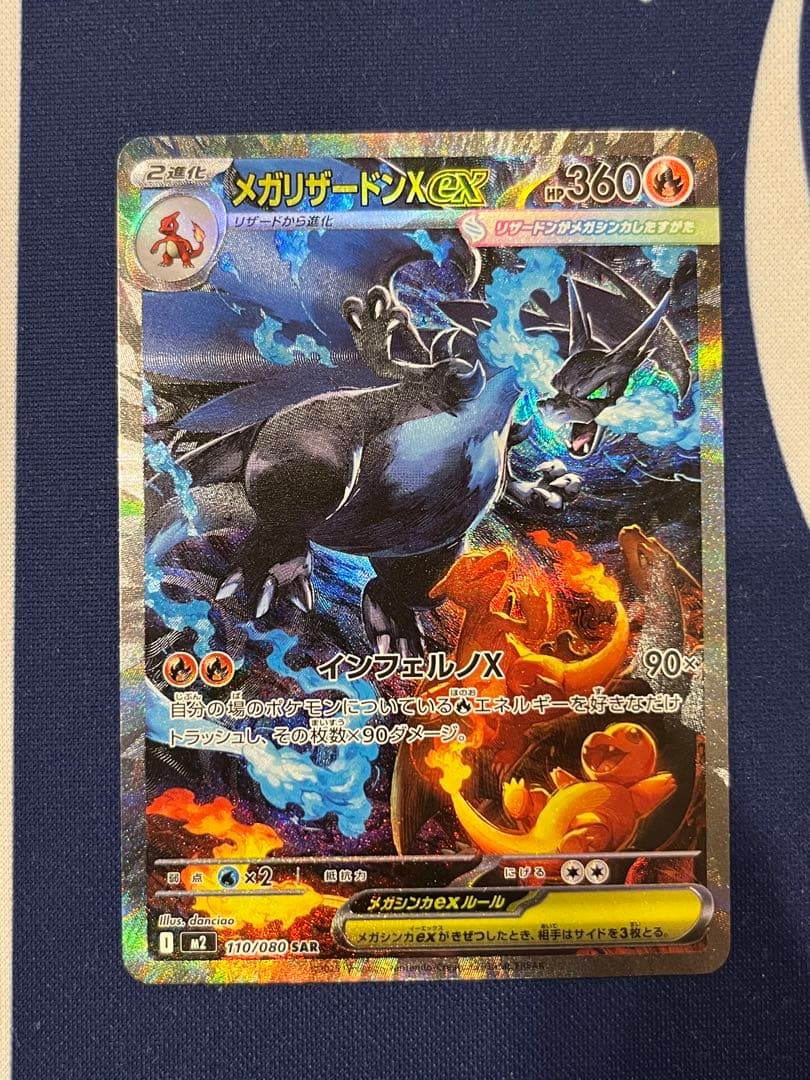 メガリザードンX ex SAR ポケモンカード インフェルノX