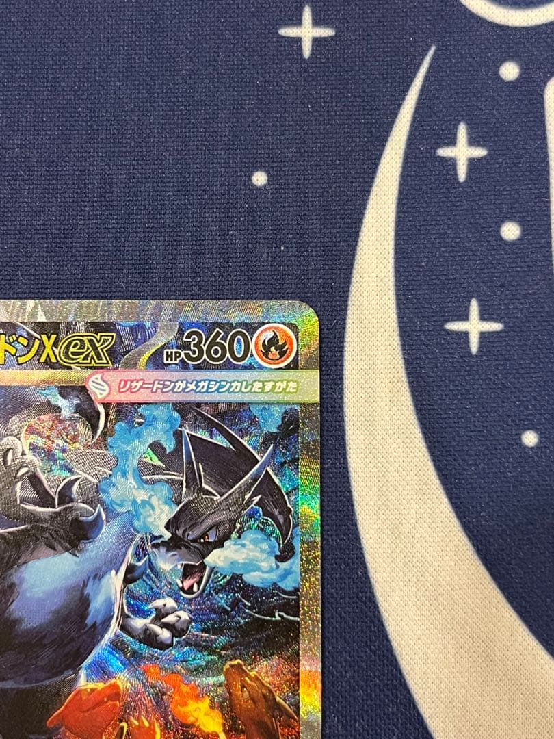 メガリザードンX ex SAR ポケモンカード インフェルノX