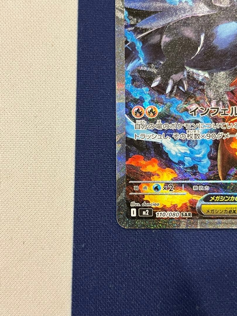メガリザードンX ex SAR ポケモンカード インフェルノX
