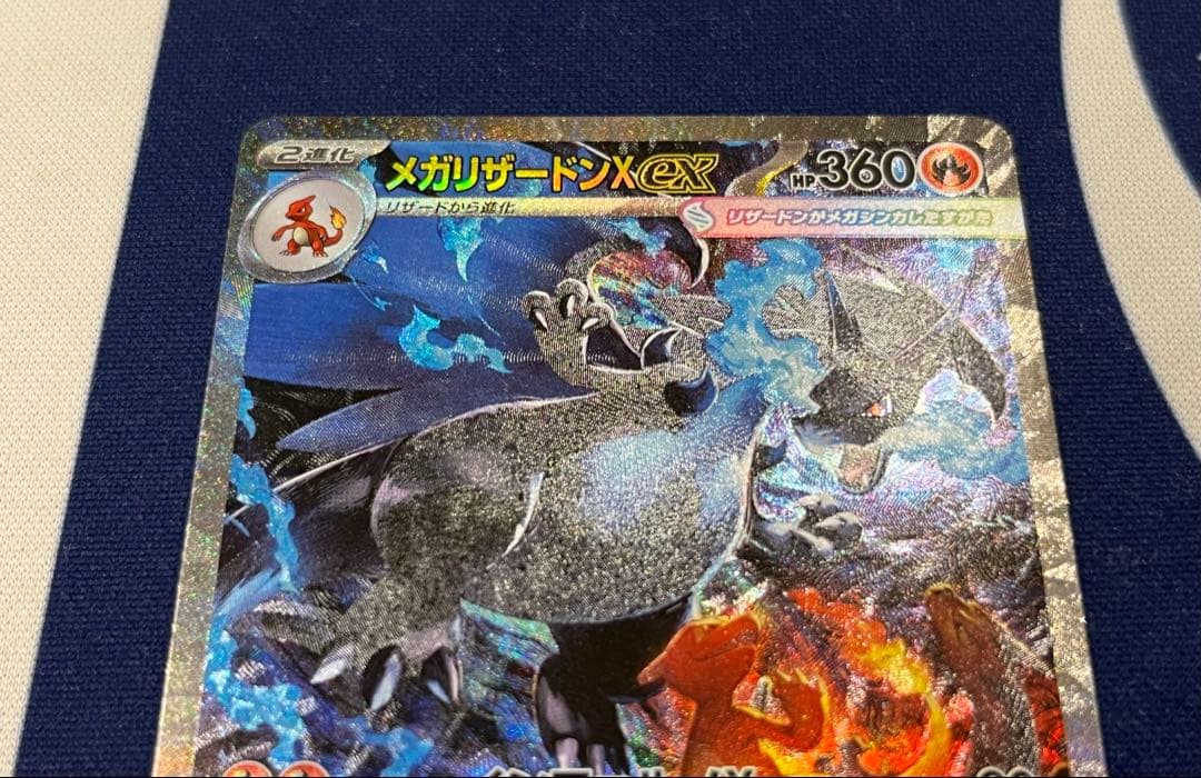 メガリザードンX ex SAR ポケモンカード インフェルノX