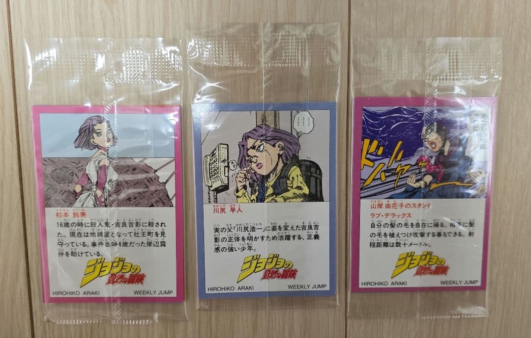 未開封　ジョジョの奇妙な冒険　週刊少年ジャンプ　カード