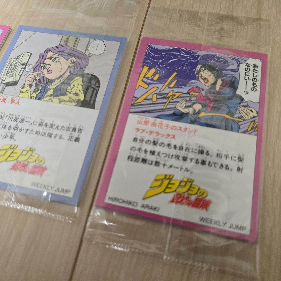 未開封　ジョジョの奇妙な冒険　週刊少年ジャンプ　カード