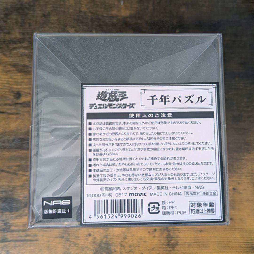 遊☆戯☆王 デュエルモンスターズ 千年パズル