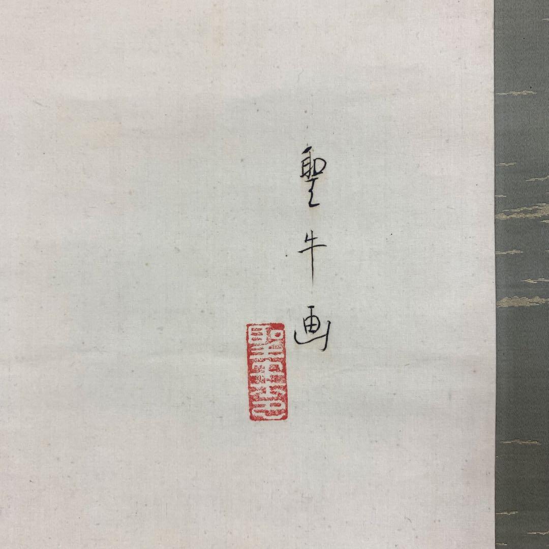 掛軸 北上聖牛 金魚 共箱 6-15