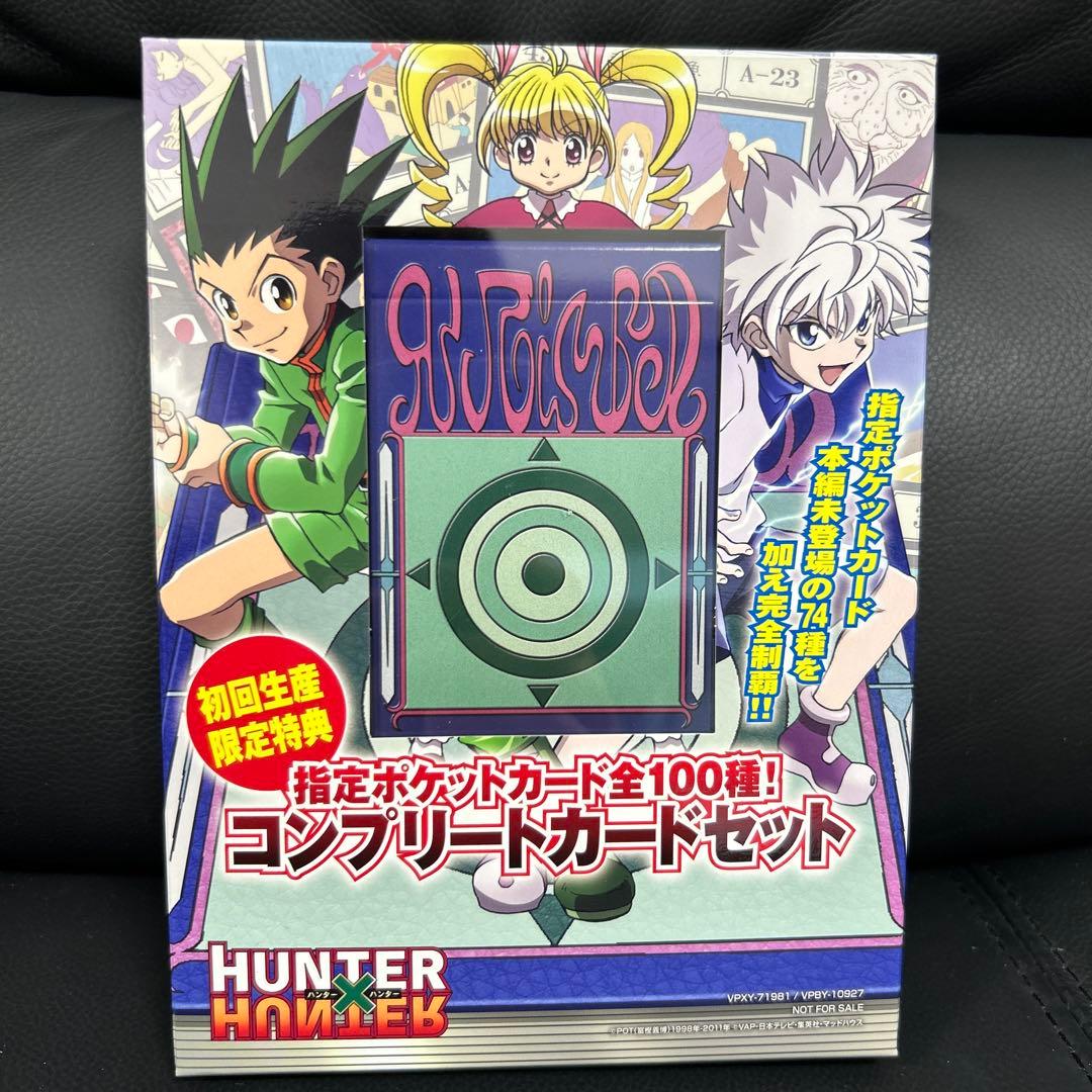 HUNTER×HUNTER 初回生産限定特典 コンプリートカードセット全100種