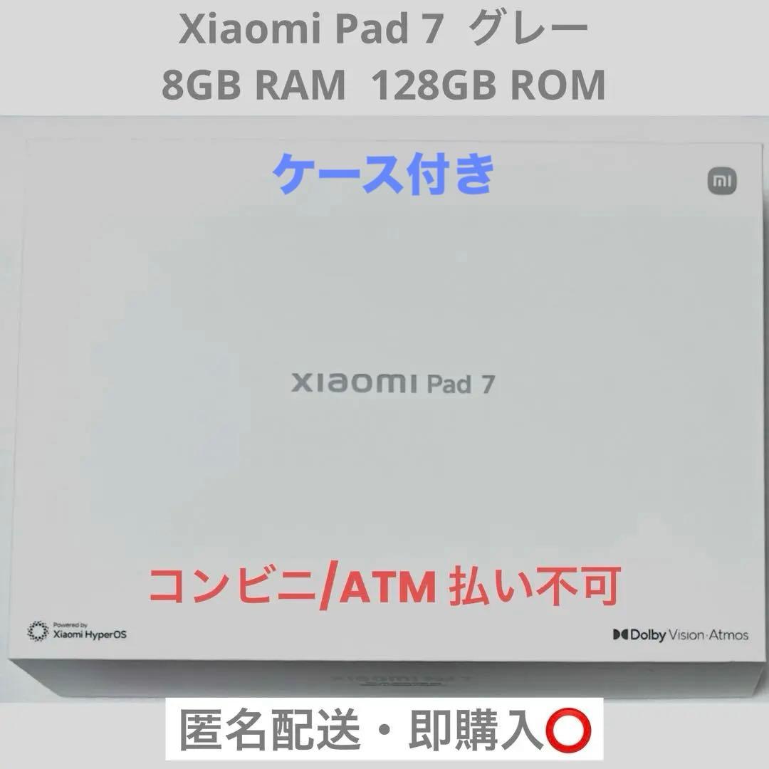 Xiaomi pad 7 グレー 8GB RAM 128GB ROM