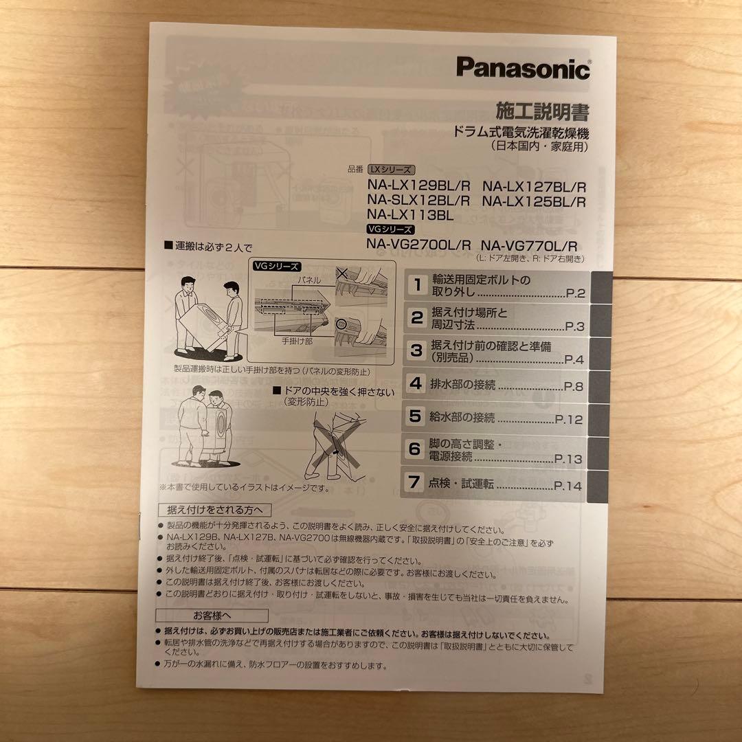 Panasonic ドラム式電気洗濯乾燥機 NX-LX113BL