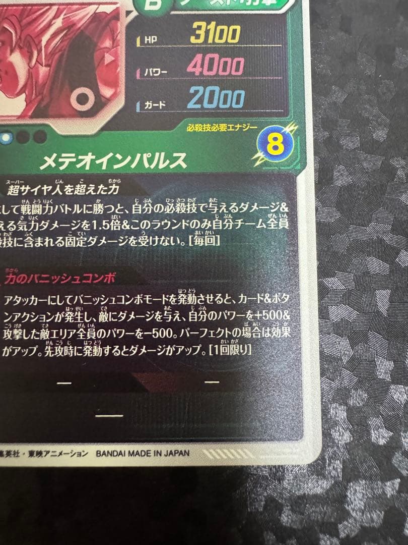 孫悟空 ドラゴンボールダイバーズ　パラレル　sdv6-025