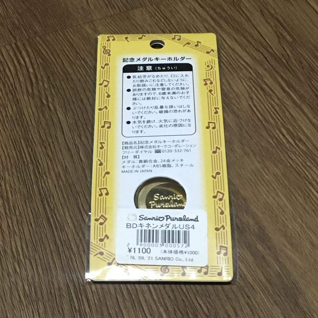 サンリオピューロランド ウサハナ バースデー 記念メダル