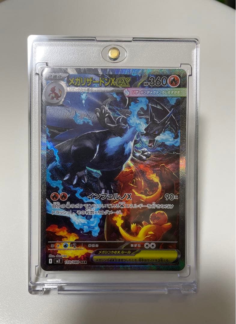 《24h以内発送》ポケカ　メガリザードンX ex SAR