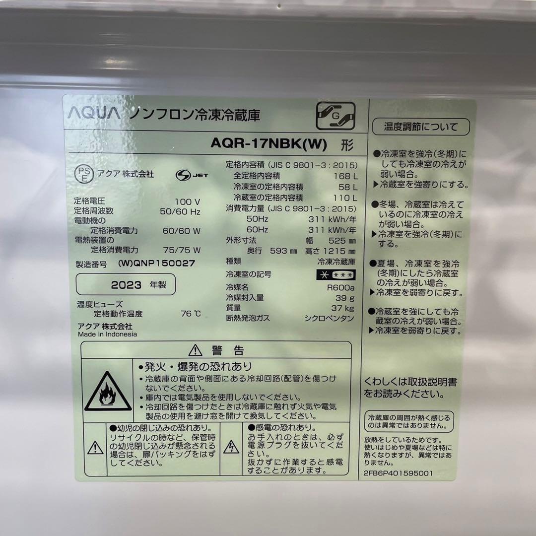 生活家電2点セット AQUA 冷蔵庫 168L 洗濯機 7.0kg Ap2038