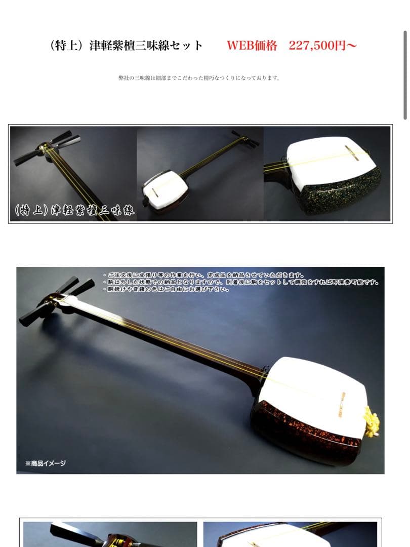 【美品】（特上）津軽三味線セット 紫檀 本体とケース