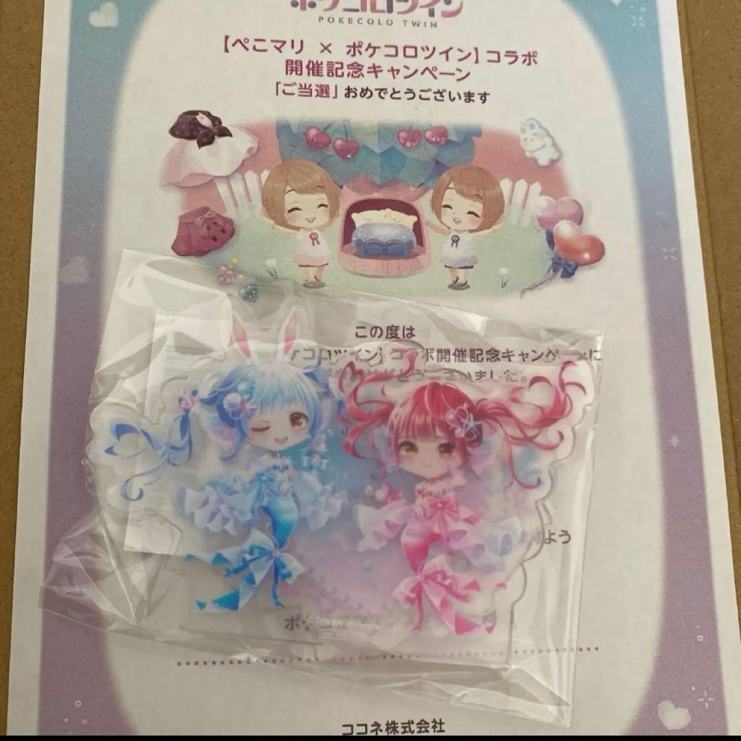 ポケコロツイン 宝鐘マリン&兎田ぺこら アクリルスタンド キャンペーン 当選