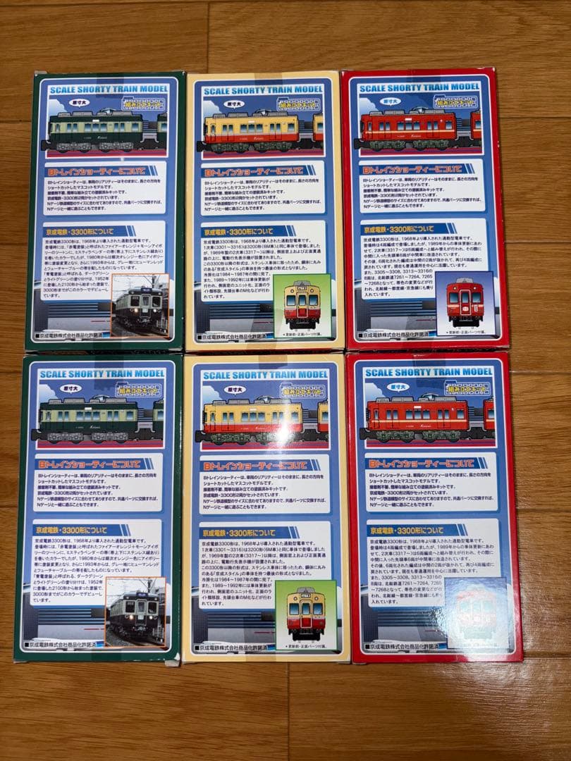 京成3300形 青電塗装 赤電塗装 ファイアーオレンジ 3種セット