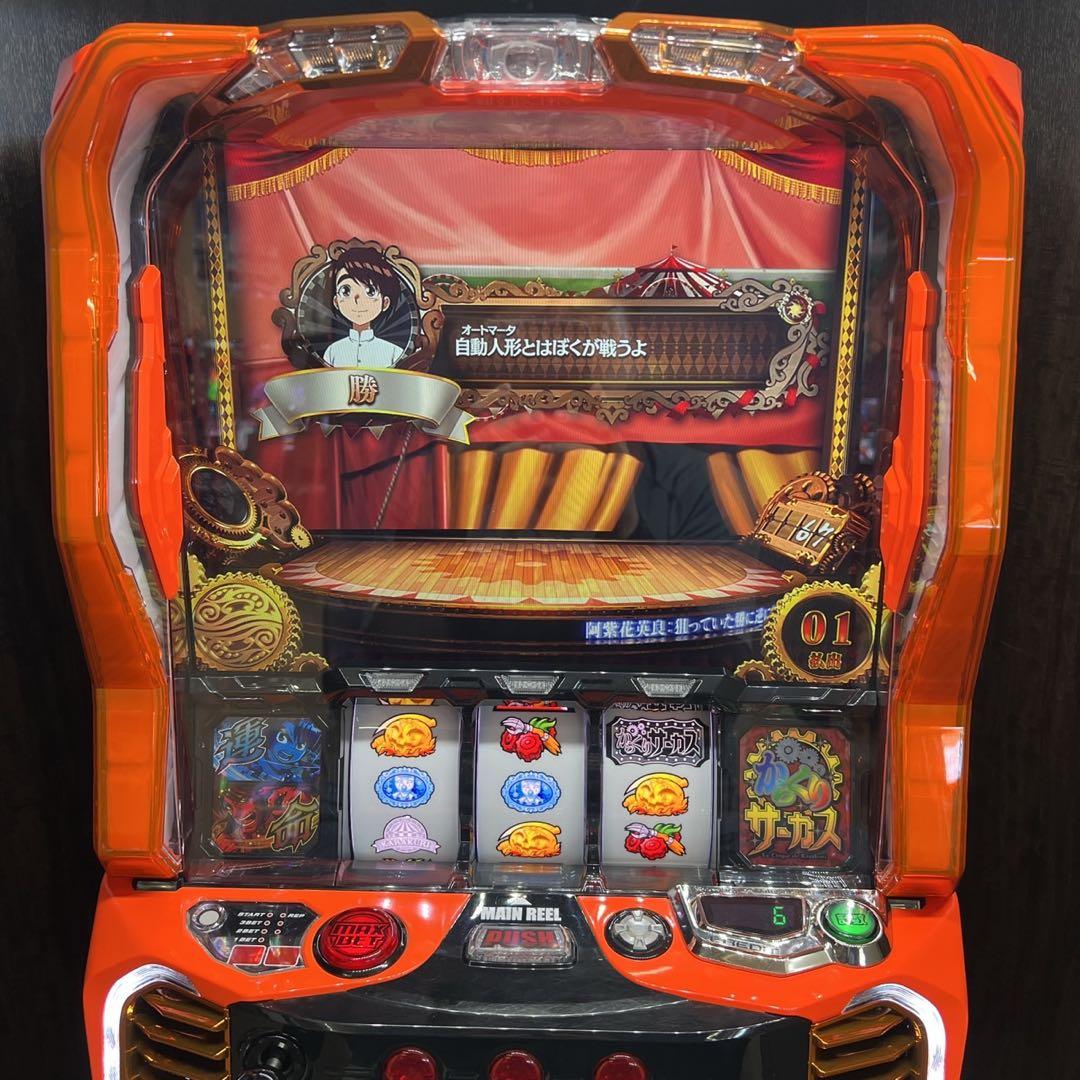 スマスロ「からくりサーカス」 送料無料　パチスロ実機