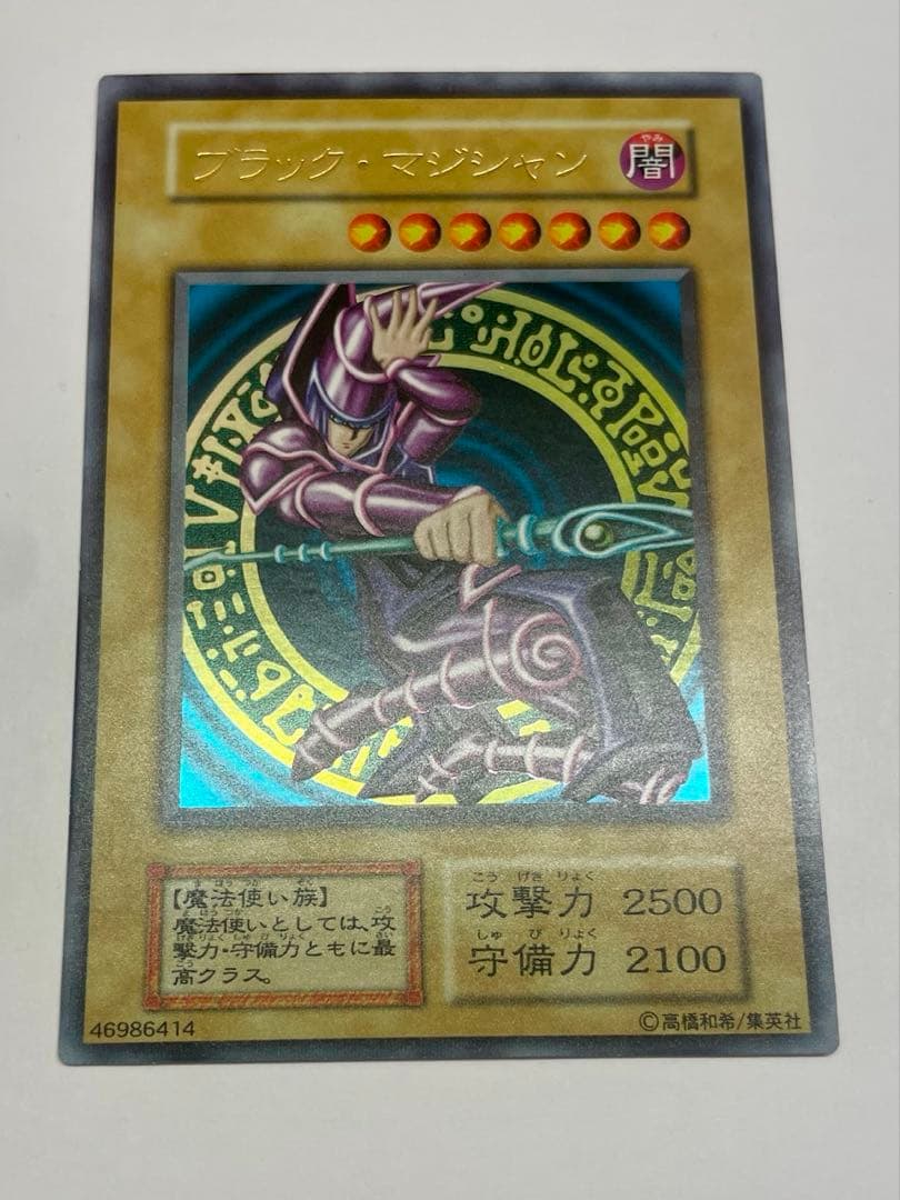 極美品　ブラック・マジシャン 初期　ウルトラ