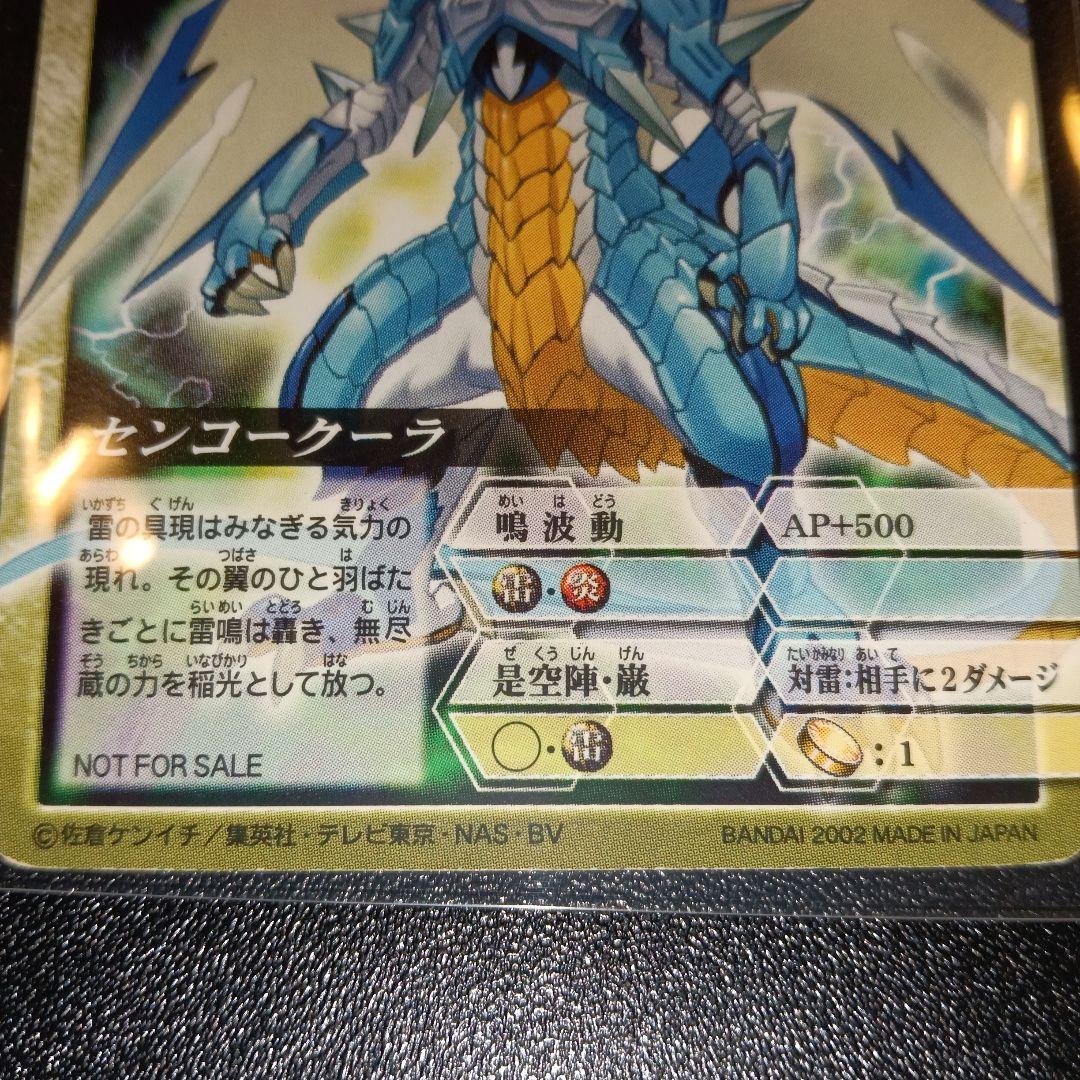 センゴクーラ 雷属性 dragon drive トレーディングカード PR