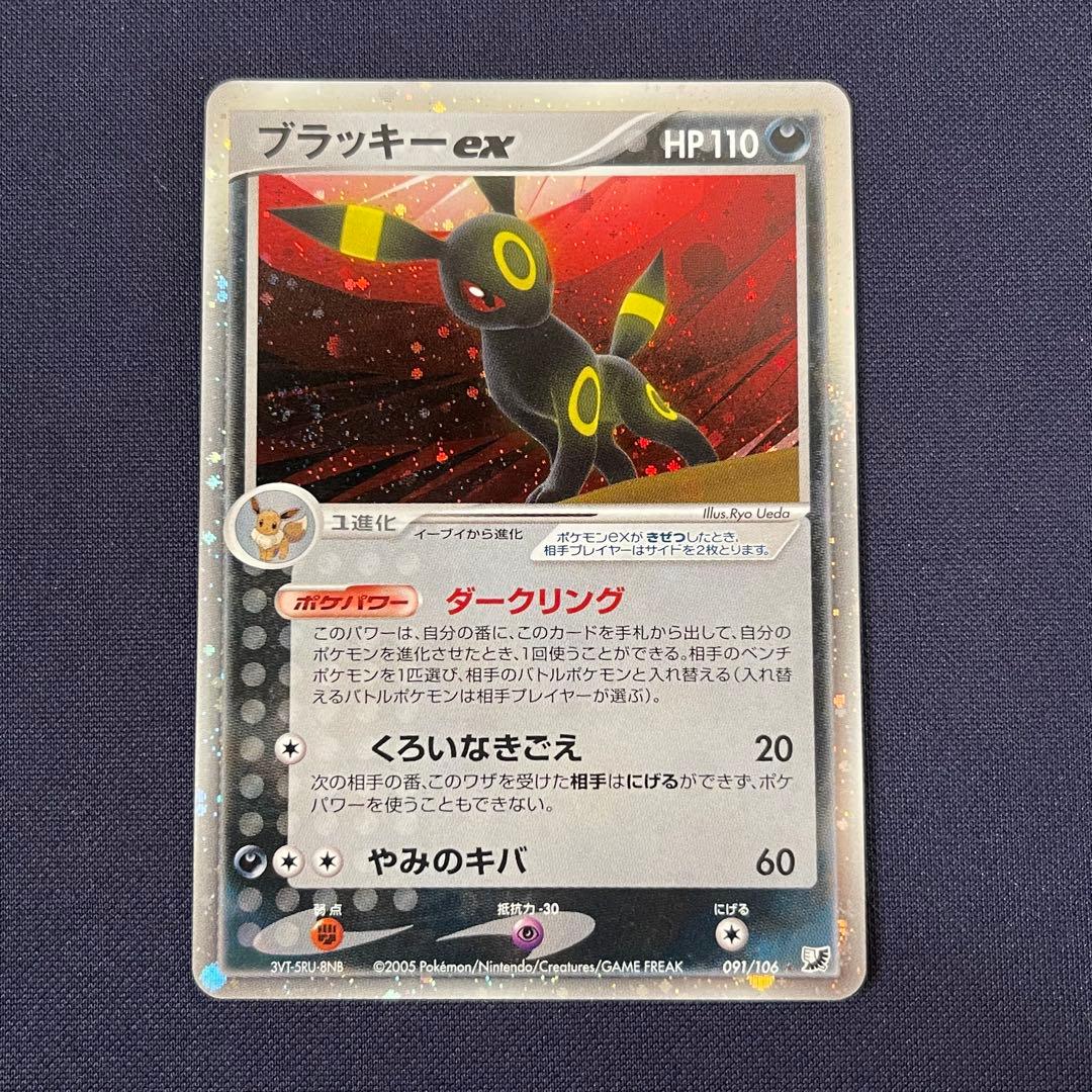 ブラッキーex アンリミ　渦巻きホロ　091/106