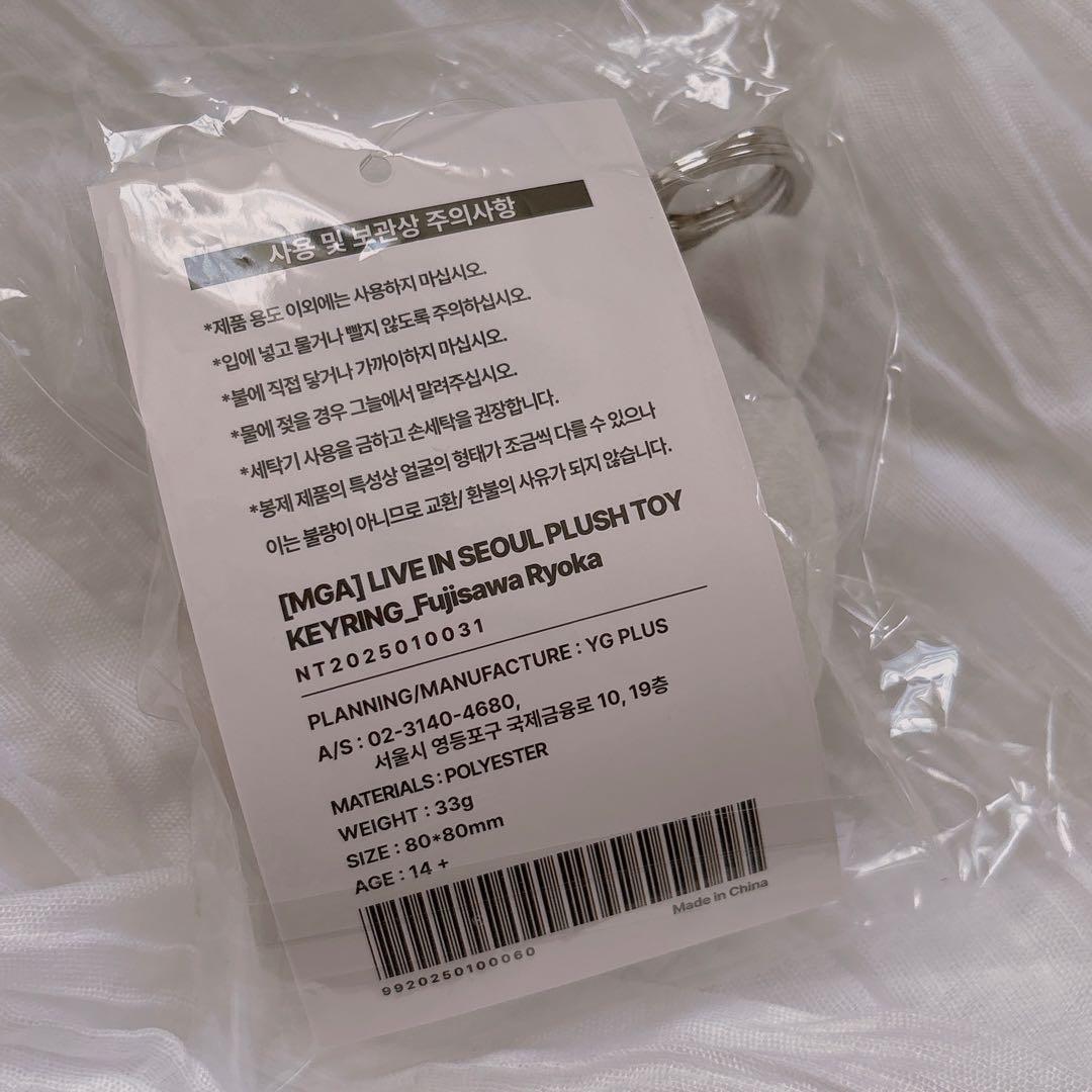 Mrs. GREEN APPLE ソウルコン限定　ぬいぐるみキーリング　藤澤涼架
